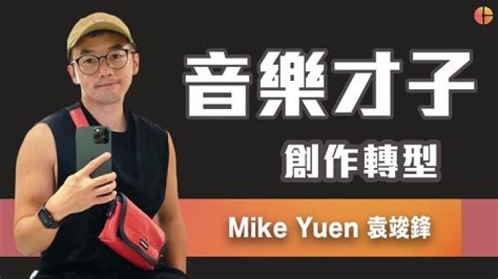 Mike Yuen